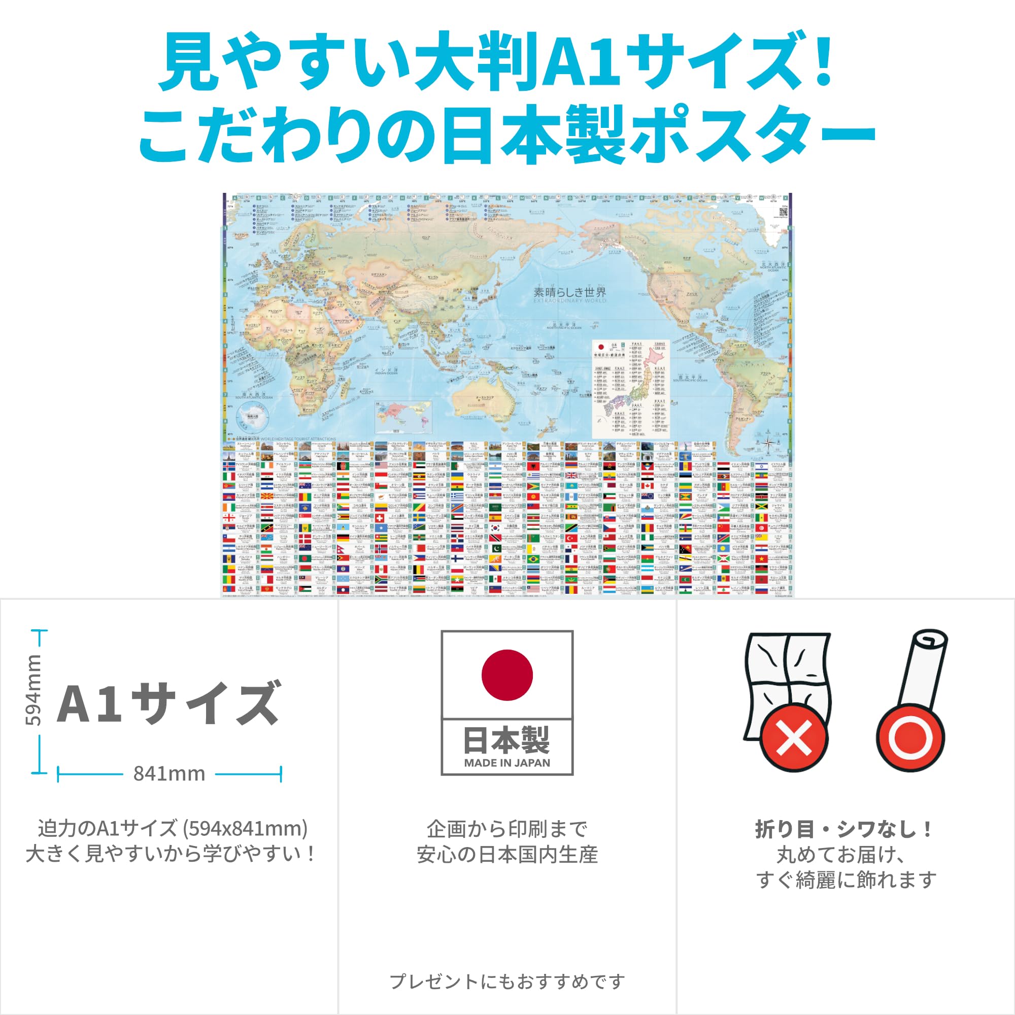 Amazon | Englife 世界ポスター 日英バイリンガル A1サイズ (世界（国